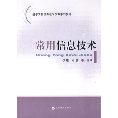 醉染图书常用信息技术9787505889583