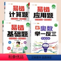 [奥数进阶]基础+应用+计算+举一反三 小学五年级 [正版]五年级易错应用题专项训练小学上册下册数学计算题强化思维训练同