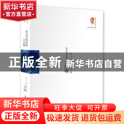 正版 小约翰 (荷)F.望·蔼覃著 当代世界出版社 9787509009864 书