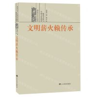 [N]文明薪火赖传承(儒家文化与中国古代教育)/儒家文化大众读本-9787570107292