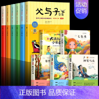 [全11册]父与子+二下阅读书籍 [正版]父与子书全集彩色注音版连环画看图讲故事作文故事版小学生一年级二年级下册三年级课