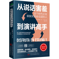 正版新书]从说话害羞到演讲高手(西)埃琳娜·马丁·卡尔沃97875470