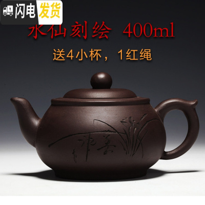 三维工匠家用餐厅功夫酒店茶楼大号汤500紫砂壶茶壶容量冲水 陶瓷泡茶壶 水仙刻绘400紫泥茶具