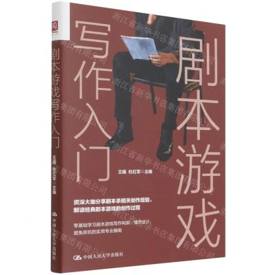 [N]剧本游戏写作入门-9787300302935