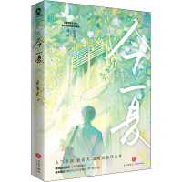 [M]今夏 爱看天 著 -9787545572414