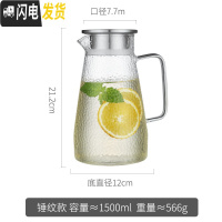 三维工匠玻璃凉水壶耐热高温扎壶家用晾瓶冷白开水杯套装泡柠檬大容量超大 1500单壶