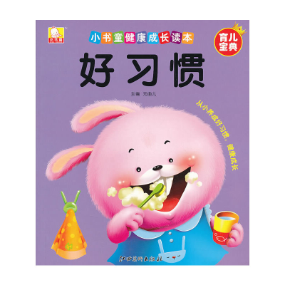 正版新书]小书童健康成长读本 好习惯元曲儿编9787548020264