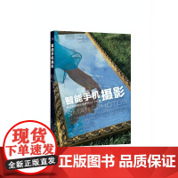 智能手机摄影:提升手机摄影境界的52个创意