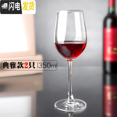 三维工匠红酒杯高脚杯套装家用醒酒器欧式大号6只装水晶玻璃葡萄酒酒具2个 350典雅款[2只]体验装