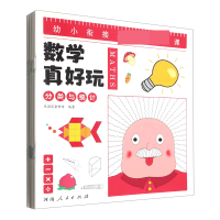 音像数学真好玩(幼小衔接共8册)米诺鼠童书馆