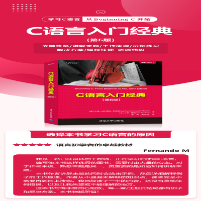 [M]C语言入门经典(第6版)-9787302590262