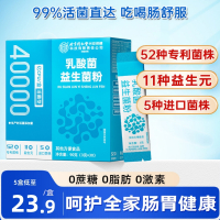 1盒体验 北京同仁堂乳酸菌益生菌粉大人成人肠胃肠道官方调理旗舰店正品瘦子 官方旗舰店