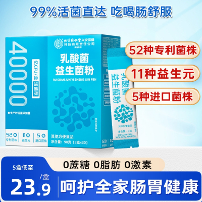 1盒体验 北京同仁堂乳酸菌益生菌粉大人成人肠胃肠道官方调理旗舰店正品瘦子 官方旗舰店