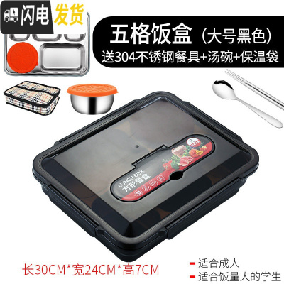 三维工匠304不锈钢保温饭盒便当盒分隔型学生上班族便携分格食堂餐盒套装 [黑盖]大号5格黑色(送勺筷+汤碗+保温袋)