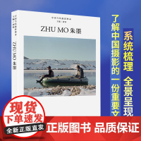 中国当代摄影图录 朱墨 刘铮著 当代摄影大师成名作摄影高清作品集纪实摄影照片解析摄影书籍摄影画册精装图鉴 摄影艺术鉴赏品