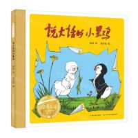 [N]说大话的小黑鸡(精)/百年百部中国儿童图画书经典书系-9787572141133