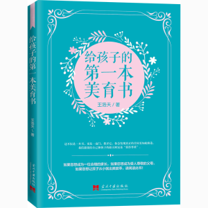 醉染图书给孩子的本美育书9787515410876