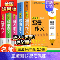 [共1560页]小学生作文大全 加厚版 [正版]全套4册 中国古代神话故事四年级上册阅读课外书必读的书目世界经典神话与传