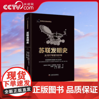 [央视网]苏联发明史 从1917年到1991年 展示一个超级大国的发明创新之路 ZK