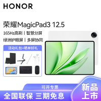 [套餐]HONOR/荣耀MagicPad3 12.5英寸高刷护眼屏平板电脑网课学习办公游戏 12+256G[WiFi版]月影白+原装笔