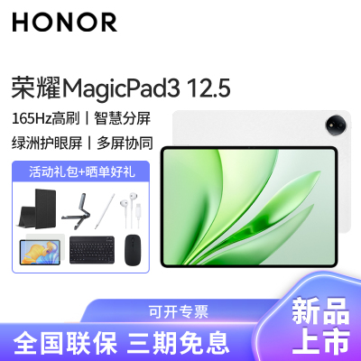 [套餐]HONOR/荣耀MagicPad3 12.5英寸高刷护眼屏平板电脑网课学习办公游戏 12+256G[WiFi版]月影白+原装笔