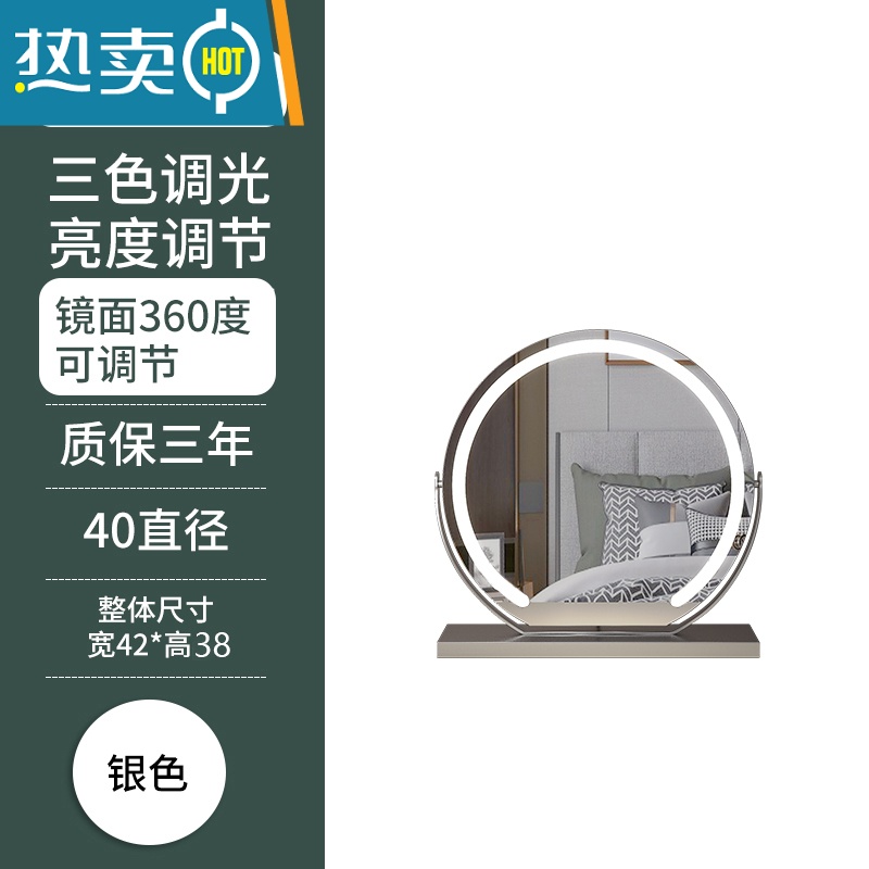 敬平梳妆台化妆镜台式led灯台式桌面带灯梳妆镜旋转家用化妆台大镜子便携式用镜 半圆 [银色40 旋转款]插电 三色调光