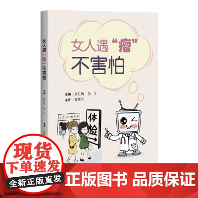 女人遇瘤不害怕