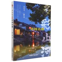 [N]多彩山河(赏中国古镇)-9787522119939