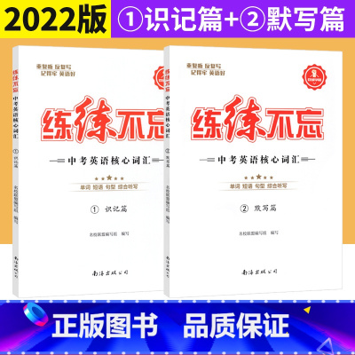 [正版]蓉城学霸英语练练不忘 中考英语核心词汇识记篇初中英语词汇 中考英语突破单词记背神器七八九年级英语单词短句句型速