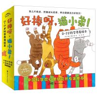 [N]好棒呀猫小弟(0-3岁科学养育绘本共12册)/海豚绘本花园-9787536276239