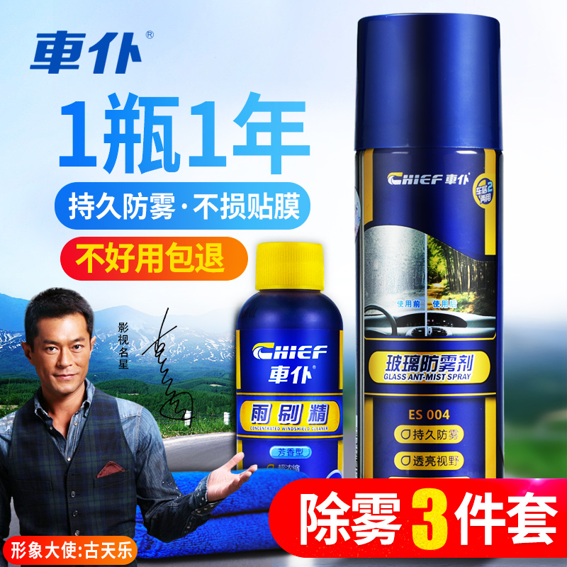 汽车玻璃防雾剂挡风玻璃长效防雾剂车窗泡沫清洁剂去雾除雾剂
