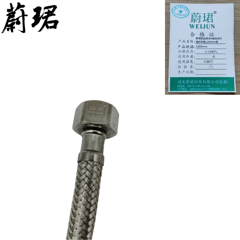 蔚珺牌高品质304粗丝双头编织软管1200mm根