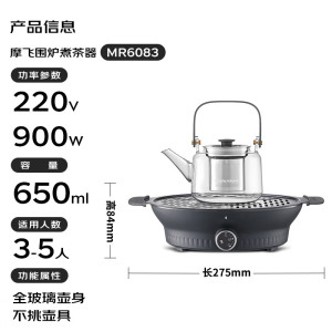 摩飞电器全玻璃 养生壶 围炉煮茶电陶炉煮茶器煮茶炉多功能泡茶蒸茶器不挑器具 0.65L