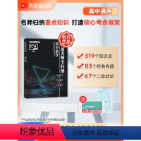 送视频宝典[高中数学]有道名师全归纳 [正版]赠视频宝典2024有道名师全归纳高考数学高中数学物理题型全归纳解题方法高考