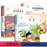 [3册]六年级课外阅读 [正版]北京的春节+阳光的两种用法+匆匆书 六年级下册必读的课外书老师经典书目全套老舍朱自清肖复