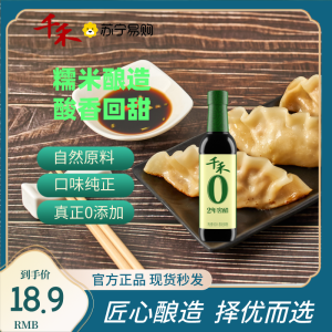 千禾厨房调味2年窖醋500ml*2古法窖藏凉拌点蘸酸爽可口