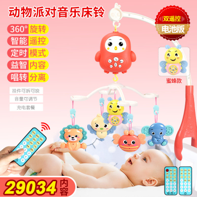 婴儿床铃0-1岁3-6个月12男女宝宝玩具音乐旋转摇铃床头铃动物派对可定时音乐旋转床铃配电池+遥控蜜蜂早教机-红色