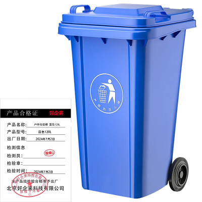 好企来 户外垃圾桶 蓝色120L