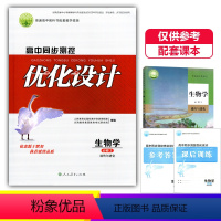 生物必修2 高中通用 [正版]2023人教版高中同步测控优化设计生物学必修2二遗传与进化练习题课堂练习普通高中教科书配套