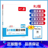8年级-数学计算(RJ) 初中通用 [正版]初中语文阅读训练七八九年级语数英必刷题现代文阅读理解古诗词文言文记叙说明组合