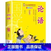 论语 [正版]千字文书籍注音版 小学生一年级二下册三年级上册必读国学经典诵读小学老师阅读课外书儿童版读物带拼音完整版