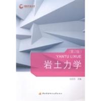 正版新书]岩土力学(第2版)刘汉东9787304065553