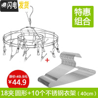 三维工匠不锈钢晾衣架多夹子圆形晒袜子学生宿舍用圆盘内衣晾晒多头 家用特惠组合11件(10只不锈钢衣架+18夹晒架) 1个