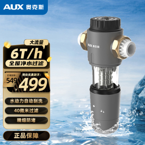 奥克斯(AUX)净水器Q1000 前置过滤器[上门安装]360°水动力冲洗7T大通量家用40微米前置净水机免换芯过滤器