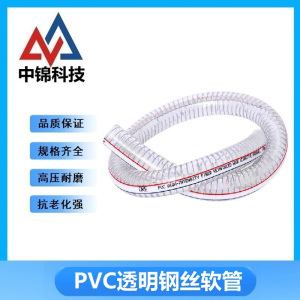 中锦科技 高强度透明钢丝软管透明塑料管 定制 卷