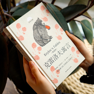 [M]克雷洛夫寓言(精选版)-9787571511692