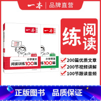 语文阅读+英语阅读 小学三年级 [正版]2025新版阅读训练100篇小学语文同步阅读理解专项训练书二三四五年级阅读理解专