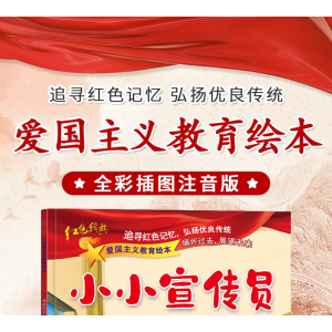 [M]小小宣传员-9787227073642