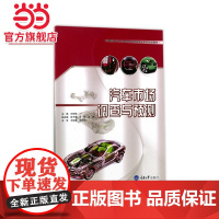 汽车市场调查与预测.刘学明/9787568906340