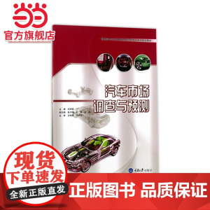 汽车市场调查与预测.刘学明/9787568906340